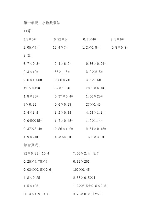 五年级上册计算题大全 - 百度文库