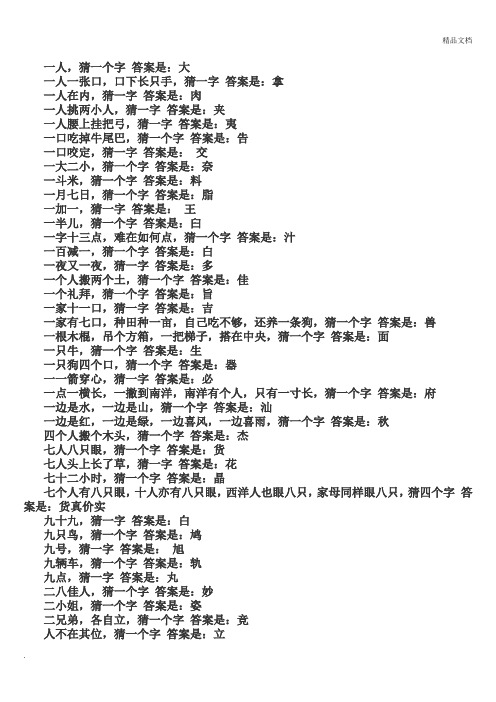 一口吃掉了牛尾巴(打一汉字)，一口吃掉了牛尾巴打一字猜字谜