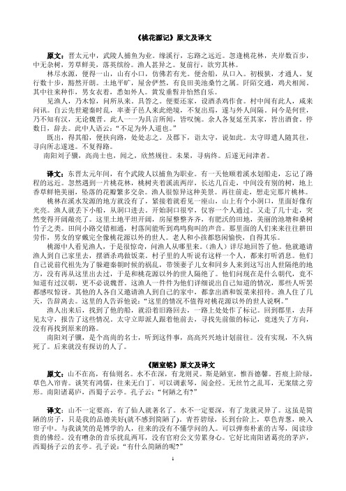 《桃花源记》原文及译文 原文:晋太元中,武陵人捕鱼为业.