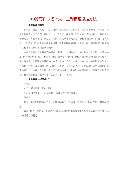 如果还有同学觉得操作起来不方便,可以给大家一个公式:副标题=话题