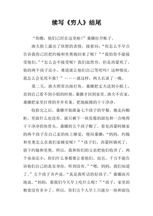 "桑娜拉开帐子.