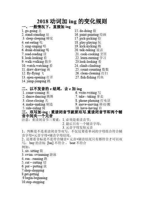 动词加ing的规则口诀