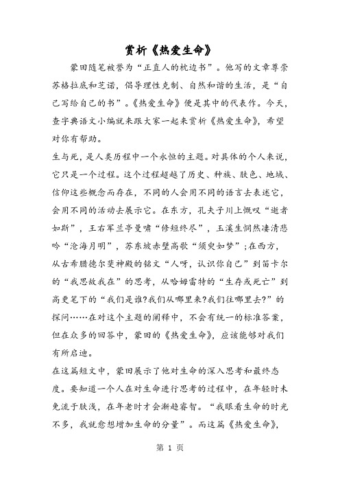 赏析《热爱生命》 蒙田随笔被誉为"正直人的枕边书".