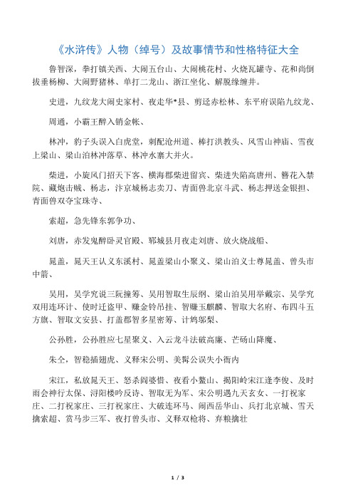 史进,九纹龙大闹史家村,夜走华*县,剪迳赤松林,东平府误陷九纹龙