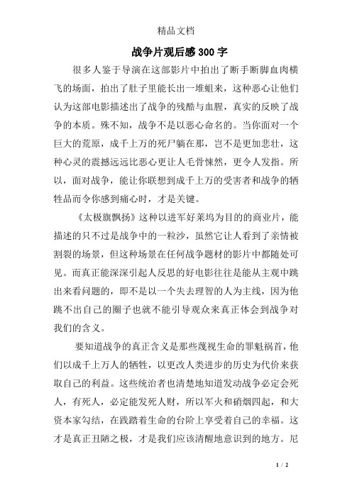 殊不知,战争不496_702竖版 竖屏