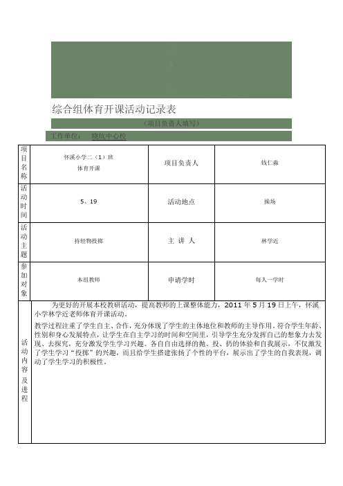 体育四项怎么填报（体育四项怎么填报学生） 体育四项怎么填报（体育四项怎么填报门生
）《体育四项对照表》 体育动态