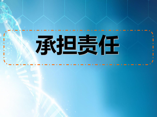 承担责任 在甘肃省庆阳地区,有一个名叫李勇的孩子.