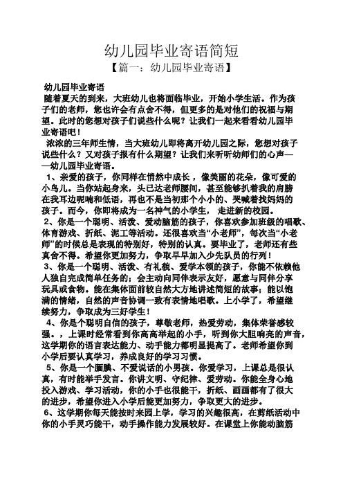 幼儿园孩子宣言简短 - 百度文库
