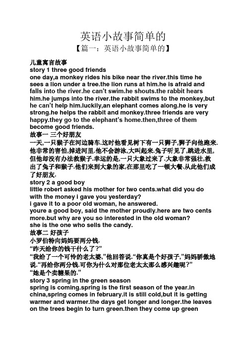 英语小故事简单的 【篇一:英语小故事简单的】 儿童寓言故事 stry 1