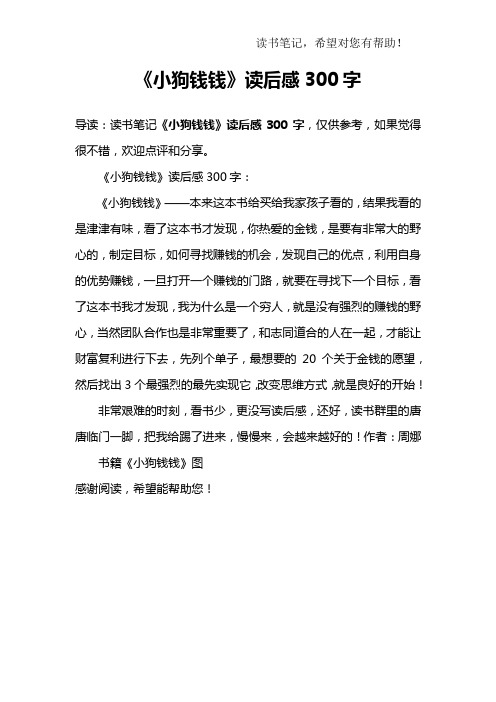 小狗钱钱读后感100字 - 百度文库