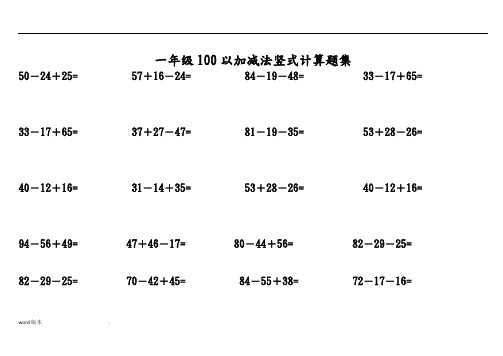 一年級100以加減法豎式計算題集 50-24 25=57 16-24=84-19-48=33-17