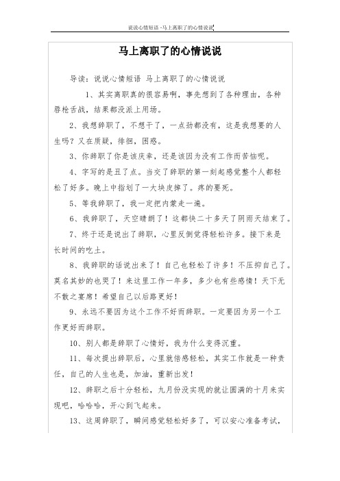 准备辞职的心情说说 - 百度文库