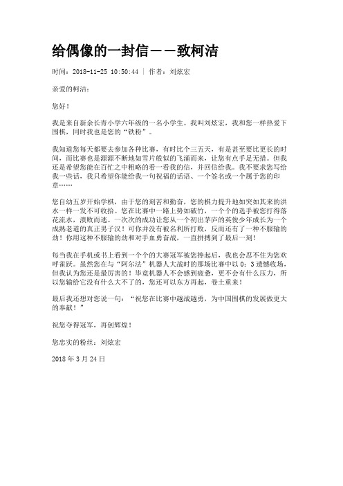 粉丝写给偶像的信范文 - 百度文库