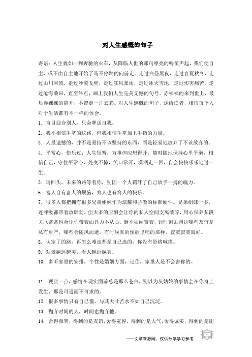 感叹人生聚散的句子 - 百度文库