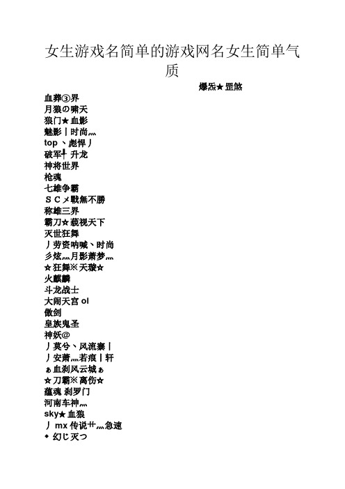 游戏网名女生简单气质 - 百度文库