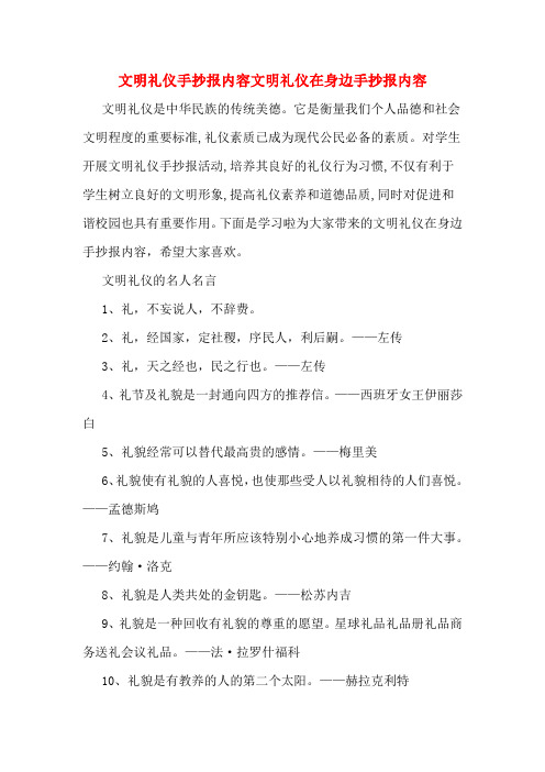 对学生开展文明礼仪手抄报活动,培养其良好的礼仪