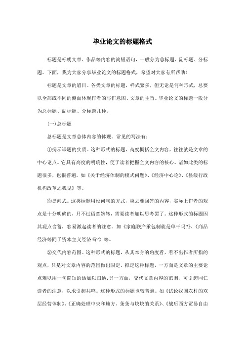 各类文章的标题,样式繁多,但无论是何种形式,总要以全496_702竖版 竖