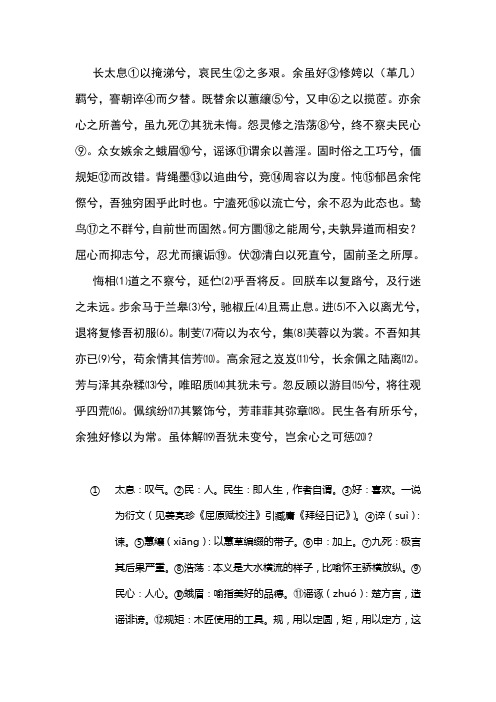 离骚必修二原文 - 百度文库