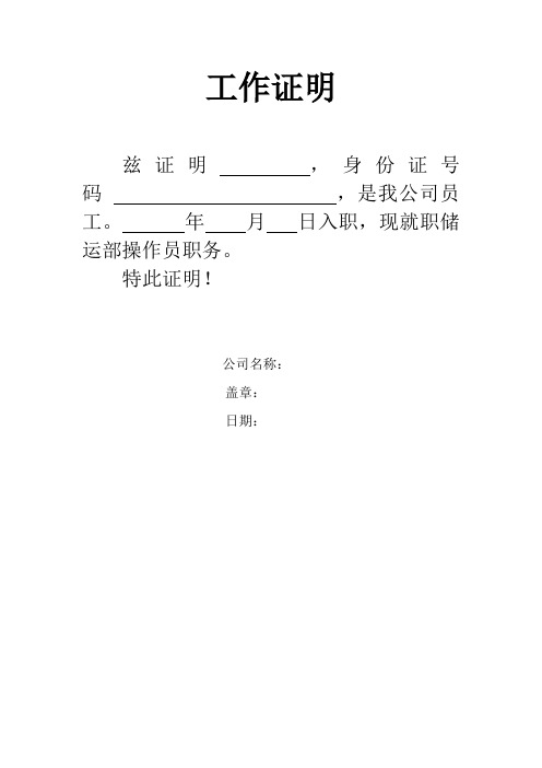 特此证明! 公司名称: 盖章: 日期