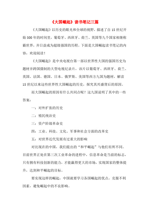 下面是大国崛起读书笔记