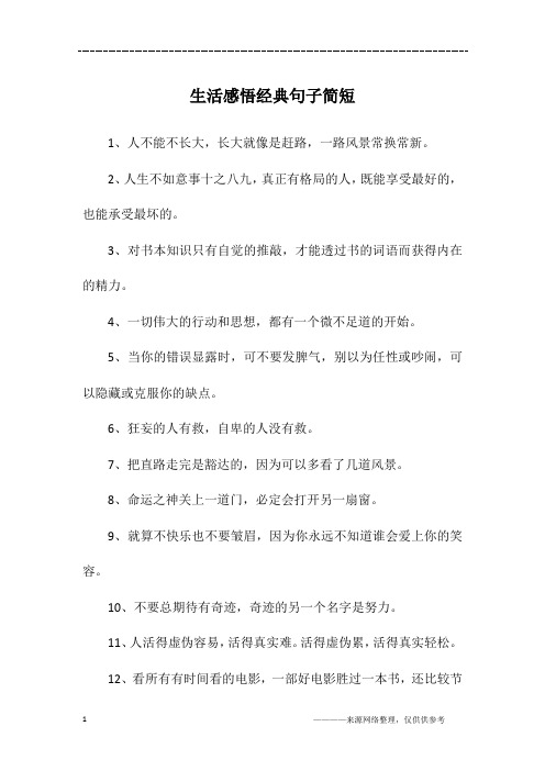 简短的随遇而安的句子 - 百度文库