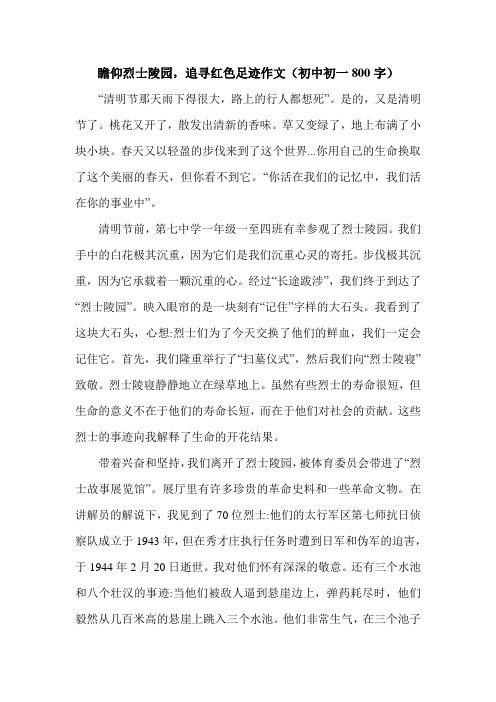 追寻红色足迹主题征文800字以上 - 百度文库