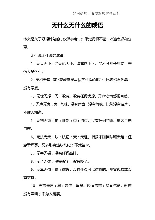 一啥不啥的四字词语 - 百度文库