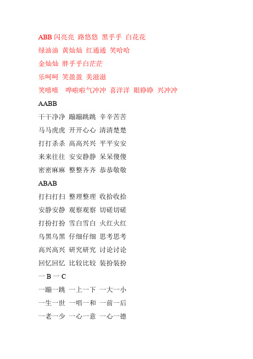 亮路悠悠黑乎乎白花花 绿油油黄灿灿红通通笑哈哈 金灿灿胖乎乎白茫茫