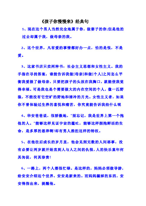 孩子你慢慢来经典语录 - 百度文库