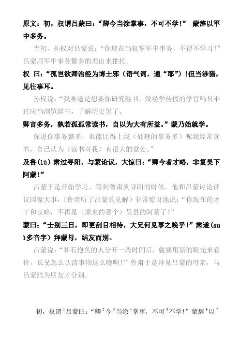 " 蒙辞以军中多务.