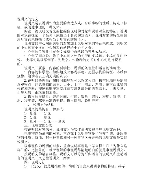 阅读一篇说明文首先要把握住说明的对象和说明对象的特征.