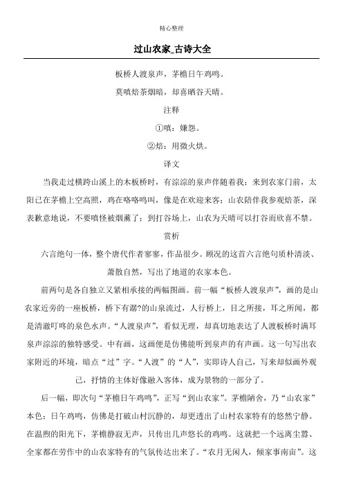 莫嗔焙茶烟暗,却喜晒谷天晴. 注释 ①嗔:嫌怨. ②焙:用微火烘.