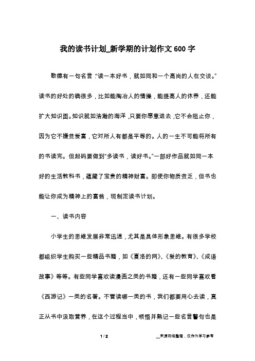 歌德有一句名言:"读一本好书,就如同和一个高尚的人在交谈.