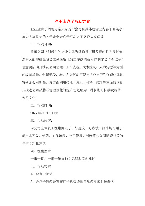 企业合理化建议金点子100条