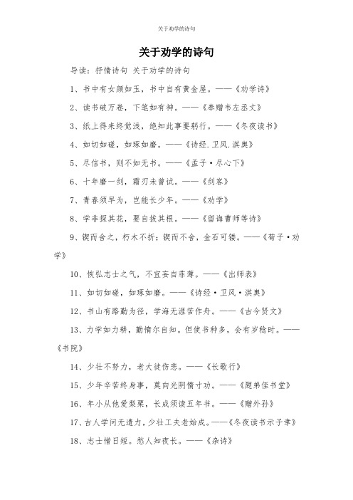 《奉赠韦左丞丈》3,纸上得来终觉浅,绝知此事要躬行.