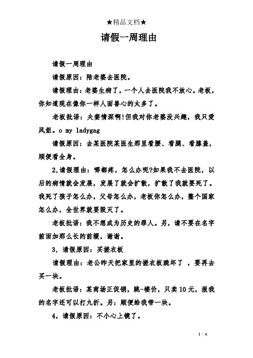 请假理由:老婆生病了,一个人去医院我不放心.