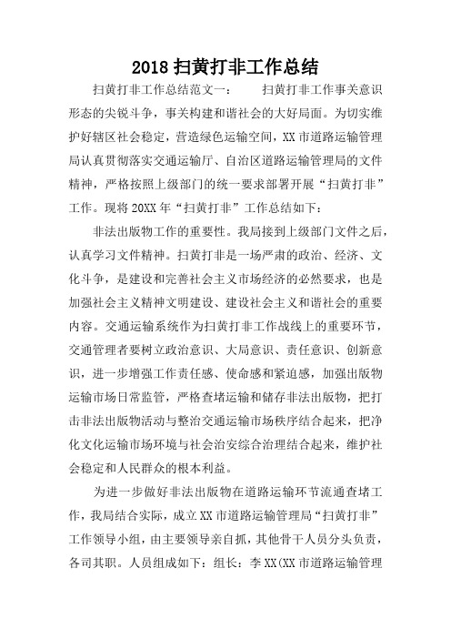 为切实维护好辖区社会稳定,营造绿色运输空间,xx市道路运输管理局认真