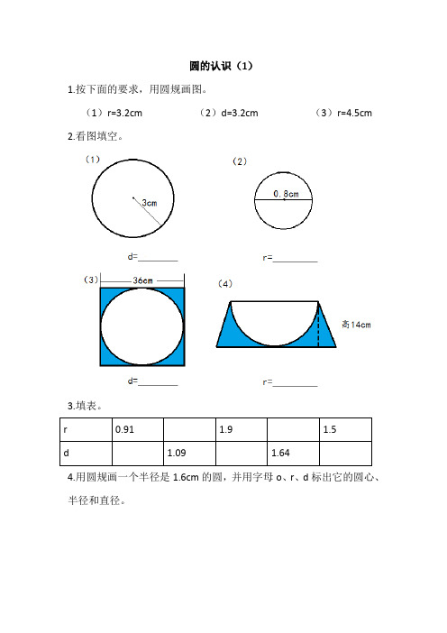 六年级上册数学课时练电子版 - 百度文库