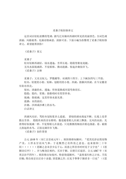 采桑子欧阳修翻译注音 - 百度文库