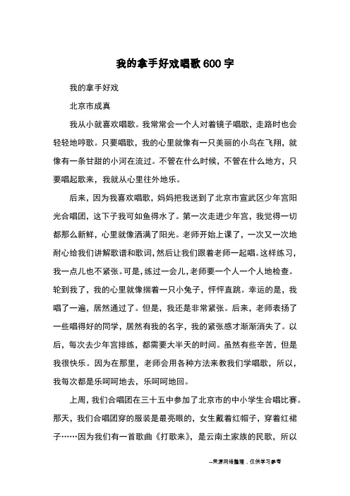 我的拿手好戏优秀满分作文 - 百度文库