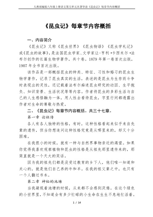昆虫记米诺多蒂菲内容概括 - 百度文库