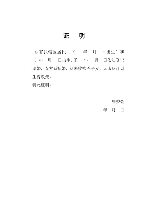 计划生育证明 - 百度文库