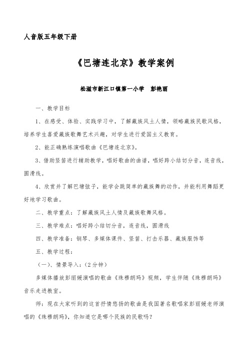 小學彭豔麗 一,教學目標1,在感受,體驗,實踐學習中,瞭解藏族風土人情