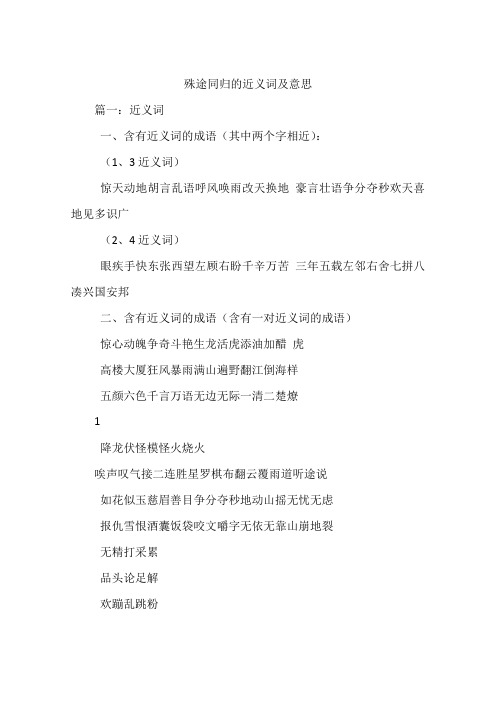 4近义词)眼疾手快东张西望左顾右盼496_702竖版 竖屏