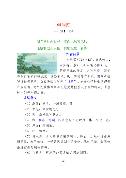 遥望洞庭山水色,白银盘里一青.