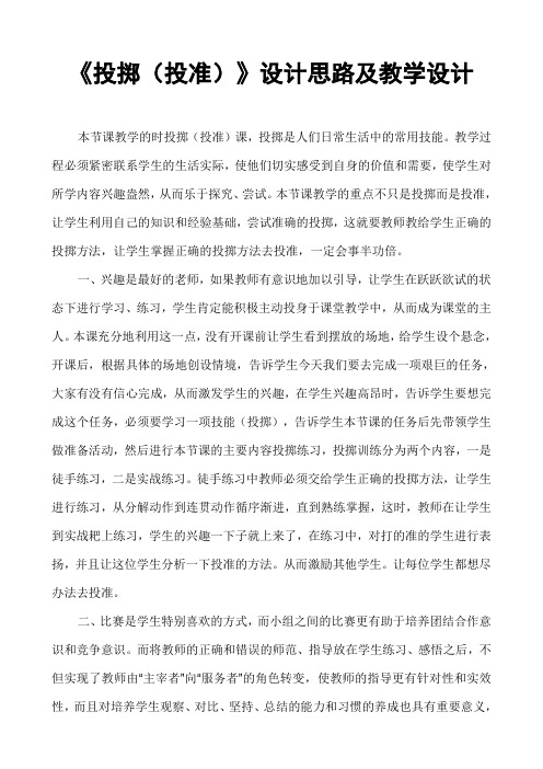 手榴弹投掷四会教案 - 百度文库