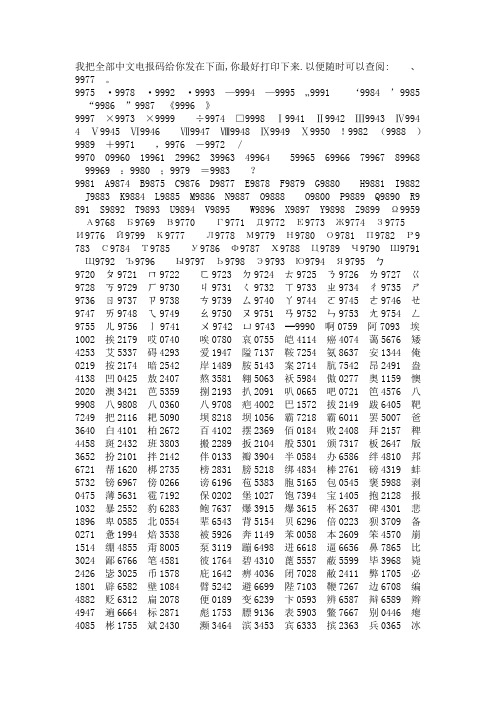 摩爾斯電碼中文對照表 - 百度文庫