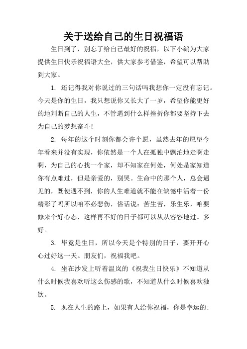 送给自己32岁的生日祝福语 - 百度文库