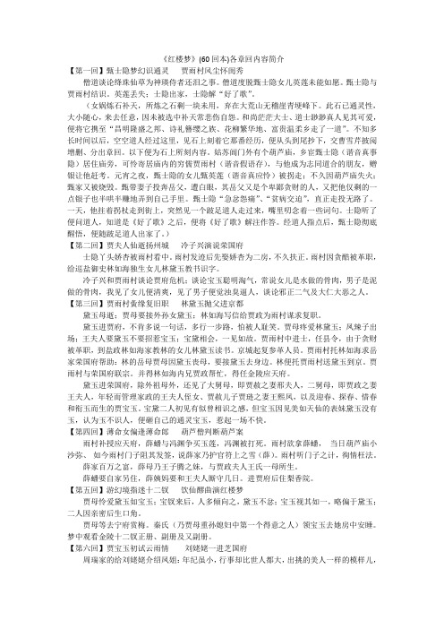 红楼梦各章节概括 - 百度文库