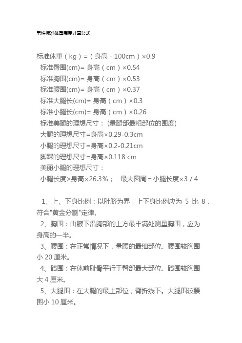 男性標準身高和體重對照表 - 百度文庫